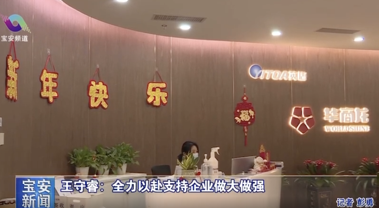 寶安區(qū)委王守睿書記率隊(duì)調(diào)研我司，指示全力以赴支持企業(yè)做大做強(qiáng)