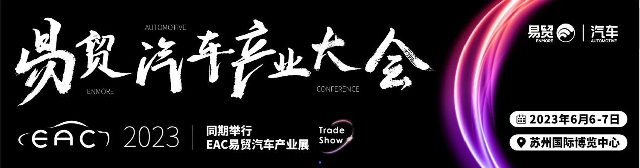英唐極光微擬亮相EAC易貿(mào)汽車產(chǎn)業(yè)大會(huì)，展出新一代MEMS微振鏡產(chǎn)品